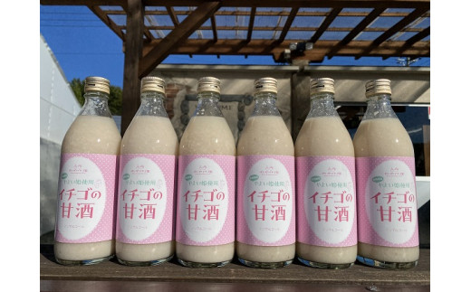 R5-31　群馬県産【贈答用】「いちごの甘酒」500ml×6本セット　プレゼントにもおすすめ♪