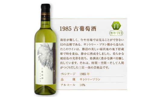 【古酒】まるき葡萄酒 1988年 My Wine 甲州 ワイン まとめ5本 古酒】まるき葡萄酒 1988年 My Wine 甲州 ワイン まとめ5本