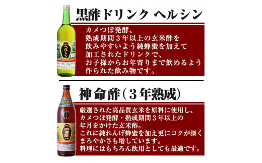 C-059 長命ヘルシン酢セット(竹)【長命ヘルシン酢醸造】