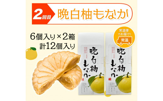 晩白柚スイーツ欲張りセット頒布会 計3回お届け 道の駅竜北《お申込み月の翌月から出荷開始》 ばんぺいゆ 柑橘 かんきつ スイーツ お菓子 ゼリー プリン ジュレ 最中 もなか 飲料 送料無料 定期便