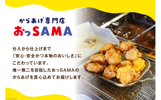 唐揚げ ごちから ユーリンチー味 300gx3袋 (計900g) [からあげ専門店おっSAMA 石川県 宝達志水町 38600912] からあげ から揚げ 冷凍食品 揚げ物 おかず お弁当 惣菜 大容量 冷凍 半調理 鶏肉 肉 油淋鶏