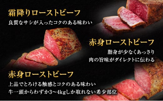 ローストビーフ 黒毛和牛 A5 3種 食べ比べ セット[ 霜降り 赤身 ハネシタ ( ザブトン ) 肉 牛肉 お肉 簡単調理 時短 小分け 個包装 ]