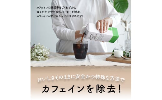 辻本珈琲で人気のおすすめコーヒーアイスコーヒー デカフェハウスブレンド[無糖]12本 自社焙煎【1246568】