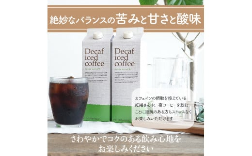 辻本珈琲で人気のおすすめコーヒーアイスコーヒー デカフェハウスブレンド[無糖]12本 自社焙煎【1246568】