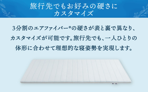 エアウィーヴ ポータブル02 セミダブル ポータブルタイプ 最上位モデル