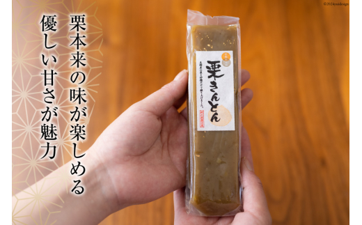 栗きんとん 180g × 3本 セット 箱無し [農林産物直売所 美郷ノ蔵 宮崎県 美郷町 31ab0066] お菓子 スイーツ 和栗 宮崎 美郷栗 国産 手作り おやつ くりきんとん