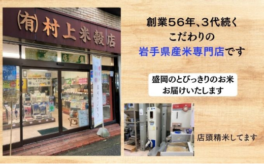 ★精米したてが1番！★令和5年産 盛岡市産 ひとめぼれ【無洗米・もち麦入り】5kg×2 『定期便9ヶ月』 ◆1等米のみを使用したお米マイスター監修の米◆