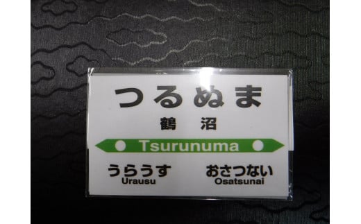 【札沼線浦臼町内５駅】駅プレマグネットセット【晩生内・札的・浦臼・鶴沼・於札内】