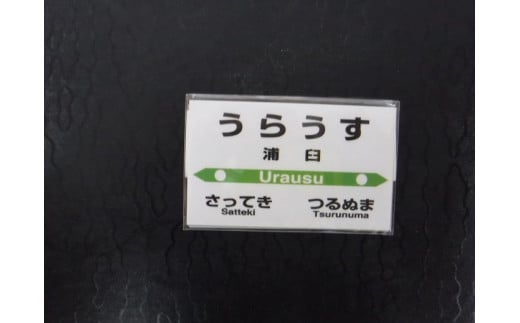 【札沼線浦臼町内５駅】駅プレマグネットセット【晩生内・札的・浦臼・鶴沼・於札内】