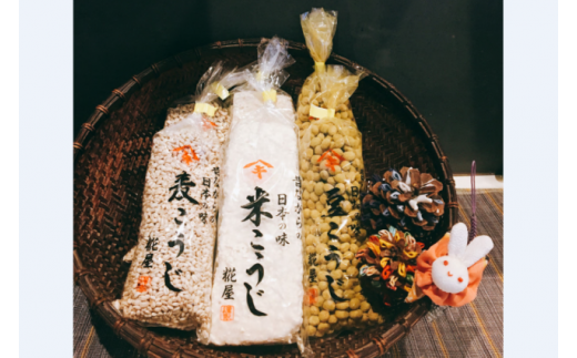 【創業安政二年】老舗こうじ屋の乾燥麹1.6kg(米糀3袋、麦糀3袋、豆糀2袋)