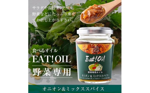 油屋さんのEAT!OIL バラエティセット 油 オイル なたね油 ごま油 ご飯のお供 おかず 調味料 人気 ランキング おすすめ ギフト 故郷 ふるさと 納税 福島 ふくしま 二本松市 送料無料【GNS】