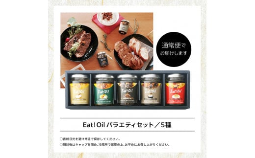 油屋さんのEAT!OIL バラエティセット 油 オイル なたね油 ごま油 ご飯のお供 おかず 調味料 人気 ランキング おすすめ ギフト 故郷 ふるさと 納税 福島 ふくしま 二本松市 送料無料【GNS】