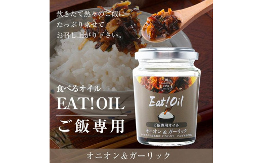 油屋さんのEAT!OIL バラエティセット 油 オイル なたね油 ごま油 ご飯のお供 おかず 調味料 人気 ランキング おすすめ ギフト 故郷 ふるさと 納税 福島 ふくしま 二本松市 送料無料【GNS】