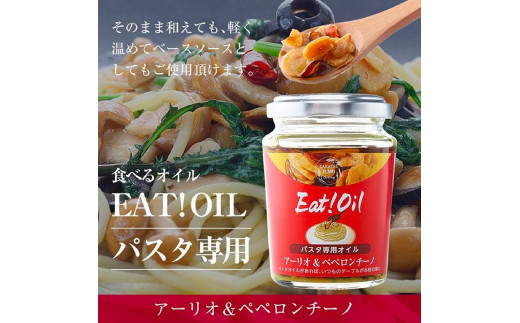 油屋さんのEAT!OIL バラエティセット 油 オイル なたね油 ごま油 ご飯のお供 おかず 調味料 人気 ランキング おすすめ ギフト 故郷 ふるさと 納税 福島 ふくしま 二本松市 送料無料【GNS】