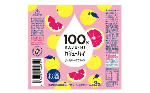 【定期便6回】100％カジューハイピンクグレープフルーツ 340ml × 144本 | ふるさと納税 缶ジューハイ 缶酎ハイ ピンクグレープフルーツ3％ カロリー低い 喉越し 爽快 爽やか 洋酒 人気 酎ハイ サワー パーティー 送料無料 下野 栃木