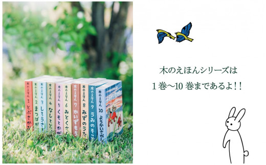 1319 木のえほん6巻「みとくさん」(カバーケース付き)