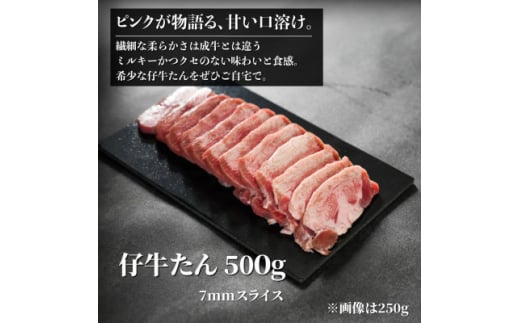 A5牛脂と仔牛タンをたっぷり入れた肉職人の手作りハンバーグ&仔牛たんスライスのセット　総量1460g【1518685】