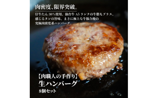 A5牛脂と仔牛タンをたっぷり入れた肉職人の手作りハンバーグ&仔牛たんスライスのセット　総量1460g【1518685】