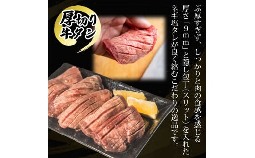 【令和7年3月出荷】ネギ塩タレ漬け牛タン（厚切り）500g