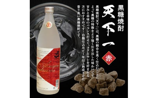 黒糖焼酎 天下一【赤ラベル】 30度 900ml　C003-024