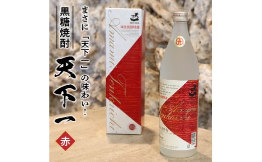 黒糖焼酎 天下一【赤ラベル】 30度 900ml　C003-024