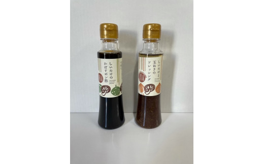 どれポンセット ドレッシング・かぼすポン酢 200ml×各1本 大分県産椎茸使用 ドレッシング 詰め合わせ かぼすポン酢 大分県 中津市 九州産