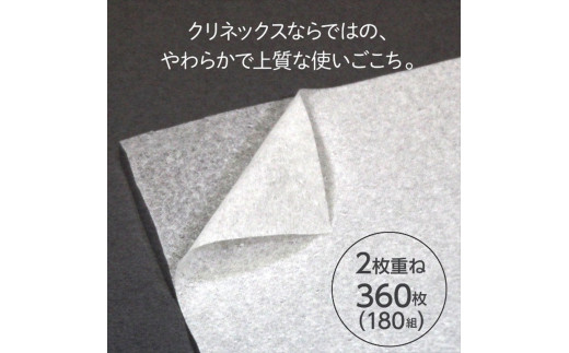 クリネックス ティシュー 5箱×12パック (1箱×180組)【 ティッシュ ティシュー ティッシュペーパー ボックスティッシュ 日用品 消耗品 常備品 備蓄品 生活用品 まとめ買い 神奈川県 開成町 】