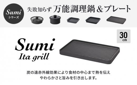 Sumi Ita grill 万能調理プレート 油不要 バーベキュー コンロ 遠赤外線 炭素 健康 日用品 調理器具 キッチン キッチン用品 ホットプレート