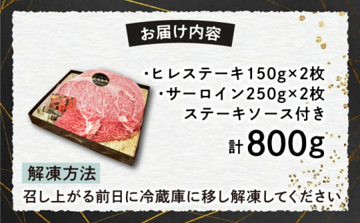 【A4-A5】 長崎和牛 ヒレ・サーロインセット 計800g （ヒレ約150g×2枚・サーロイン約250g×2枚） 長与町/meat shop FUKU [ECS049] ステーキ 国産 冷凍 牛 ヒレ ひれ サーロイン さーろいん セット すてーき ステーキ ステーキ肉 a4 a5 4枚