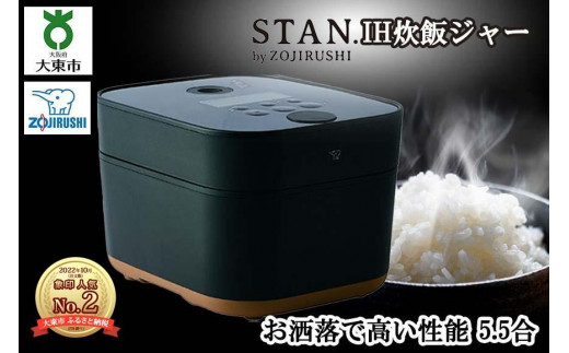 象印【STAN.】ＩＨ炊飯ジャー(炊飯器) 　ＮＷＳＡ１０－ＢＡ　５．５合炊き　ブラック