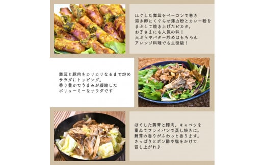 肉厚でしっかりとした原木舞茸は、どんな料理にしても旨味と香りがたっぷり楽しめます