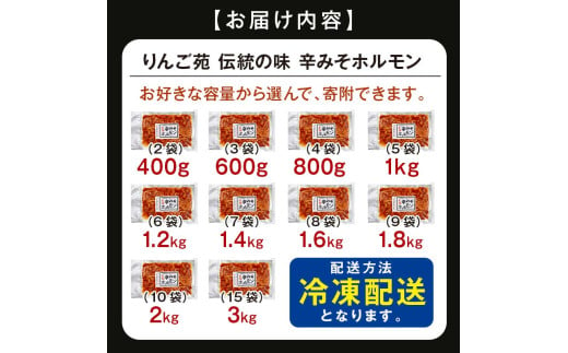 りんご苑 伝統の味 辛みそホルモン 800ｇ(200g×4) 国産豚大腸使用！ 焼肉 やきにく 国産 豚 ホルモン もつ 味付き 辛みそ 味噌 小分け 焼くだけ 簡単 手軽 調理 おかず 冷凍 小分け パック 山形県 高畠町 F21B-283