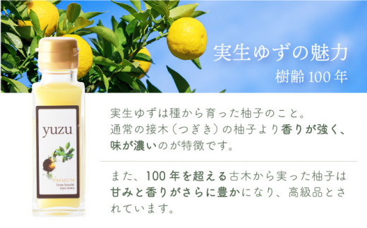 100年ゆず果汁＜100ml×3本セット＞ 国産 東洋町産 果汁 100% 無添加 無農薬 無塩 ゆず ユズ ゆず酢 柚子酢 酢 万能 調味料 四国 家庭用 自宅用 贈答用 贈り物 ギフト 送料無料 S152