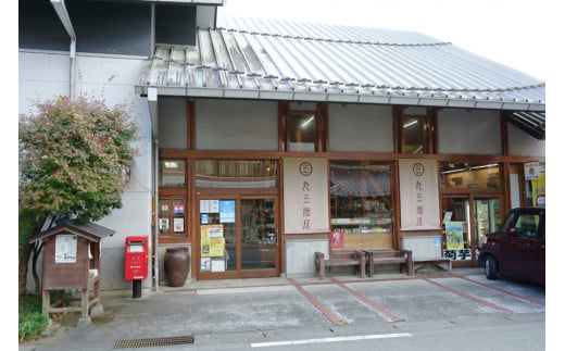 販売元の児玉酒店