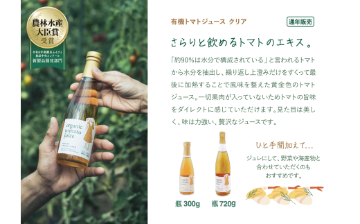 【イナゾーファーム】「※おすすめギフト※」有機トマトジュース3種（720g×3種）飲み比べセット