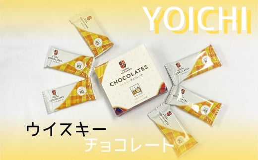 【期間限定】ウイスキーチョコレート 3箱セット【余市】