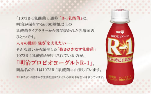 【12ヶ月連続でお届け】明治プロビオヨーグルトR-1ドリンクタイプ 飲むヨーグルト 乳酸菌飲料 meiji 予防