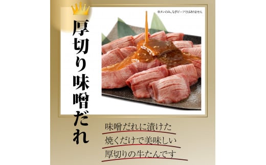 なぎビーフ：ステーキ300g & サイコロステーキ300g + 厚切り牛タン スライス 味噌だれ 300g 計900g