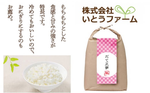 【ササニシキ・だて正夢】いとうファームの令和6年産 2品種を選べる！食べ比べセットB 計4kg ※2024年10月下旬より順次発送予定