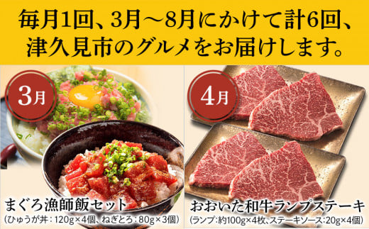 【6ヶ月定期便】つくみグルメBコース【3月から計6回】まぐろ漁師飯セット、おおいた和牛ランプ、ぎょろっけとエビマルカツセット、本まぐろ 中トロ・赤身セット、おおいた和牛赤身焼肉3種、かぼすハイボール 大分県津久見市