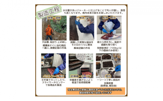 長野県産　愛犬用　鹿肉ジャーキー　120g [№5328-0244]