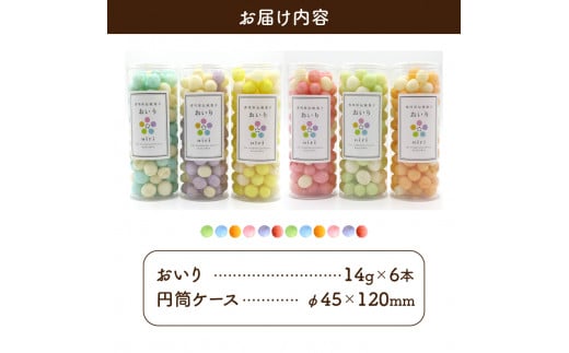 M64-0001_香川県西讃伝統お祝い菓子『おいり』 6本セット    菓子