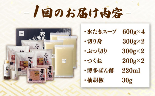 6回定期便 博多華味鳥 水炊き セット 6~8人前（ぽん酢・柚子胡椒付）