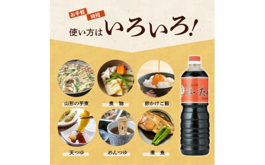 万能調味料 うまいたれ 1000ml × 5本 5L 醤油風 めんつゆ 醤油 そばつゆ 和風 調味料 和食 煮物 芋煮 タレ 塩分控えめ ギフト 贈り物 レビュー高評価 常温保存 お取り寄せ 送料無料 山形県 米沢市