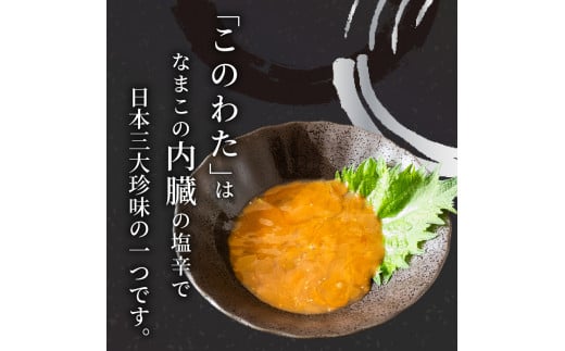 このわた このこ セット 80g × 各 1本 ナマコ 塩辛 珍味 海の幸 海鮮 魚介 瓶 ご飯 ごはん つまみ おかず 酒 冷凍 愛知県 南知多町 人気 おすすめ 【離島不可】