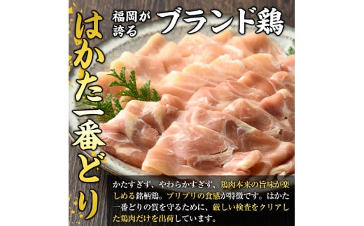 はかた一番どり 鶏しゃぶセット(3～4人前)国産 鶏肉 もも肉 モモ むね肉 胸 ムネ お鍋 なべ 博多 ＜離島配送不可＞【ksg0394】【朝ごはん本舗】