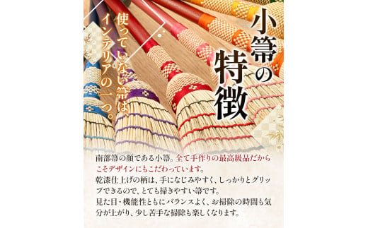 【南部箒】伝統工芸南部箒 小箒漆 『青』 高倉工芸 ほうき 室内 ホウキ おしゃれ 玄関 掃除 掃除道具 お掃除グッズ《30日以内に出荷予定(土日祝除く)》