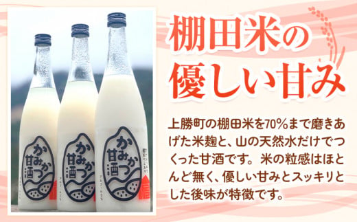 かみかつ 甘酒 750g 3本 株式会社上勝開拓団 《30日以内に出荷予定(土日祝除く)》｜ 甘酒 酒 手作り 上勝町産 米 使用 ご当地酒 sake 徳島県 上勝町 送料無料