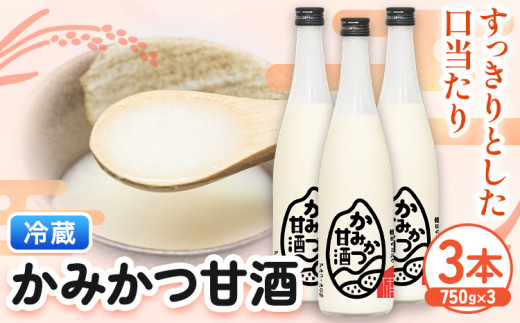 かみかつ 甘酒 750g 3本 株式会社上勝開拓団 《30日以内に出荷予定(土日祝除く)》｜ 甘酒 酒 手作り 上勝町産 米 使用 ご当地酒 sake 徳島県 上勝町 送料無料