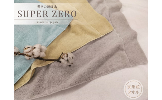 SUPER ZERO ぶあついタオルケット シングル ホワイト 1枚 SNT-30ZRWH｜綿100% 厚手 毛布 速乾 軽量 快眠 快適 熟睡 睡眠 洗える 洗濯可能 丸洗い可能  [3232]